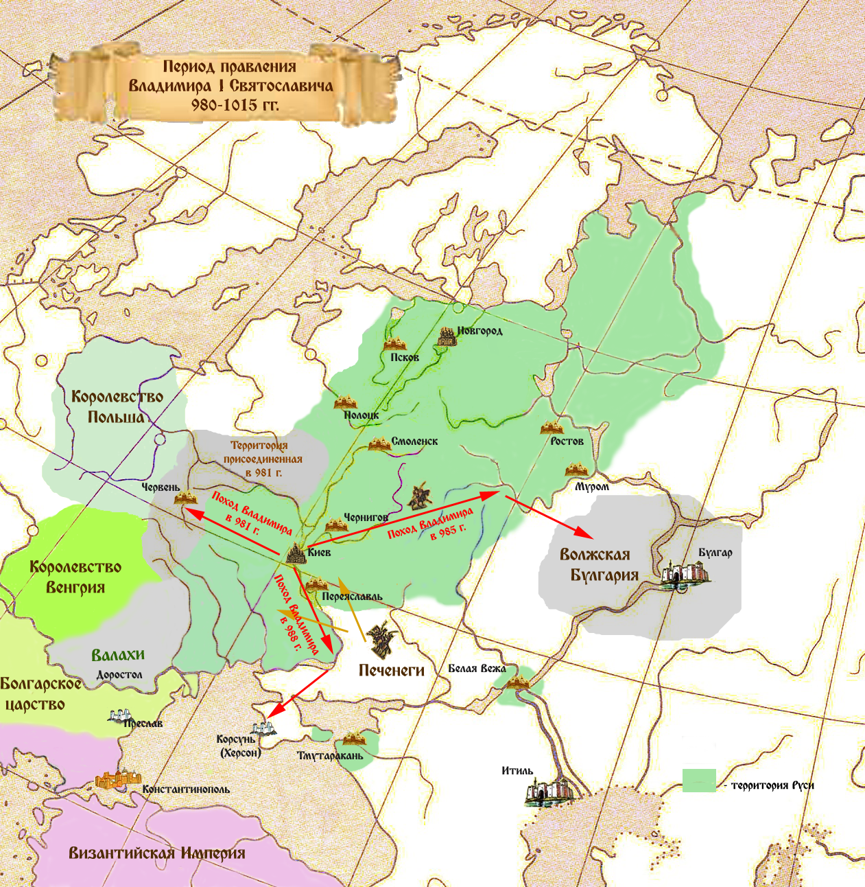 Русские земли в период правления Владимира I Святославича