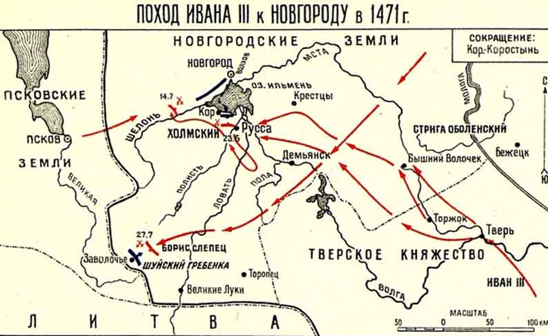 Московско-Новгородская война (1471 г.)